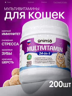 Витамины для кошек ANIMIO 118173382 купить за 378 ₽ в интернет-магазине Wildberries