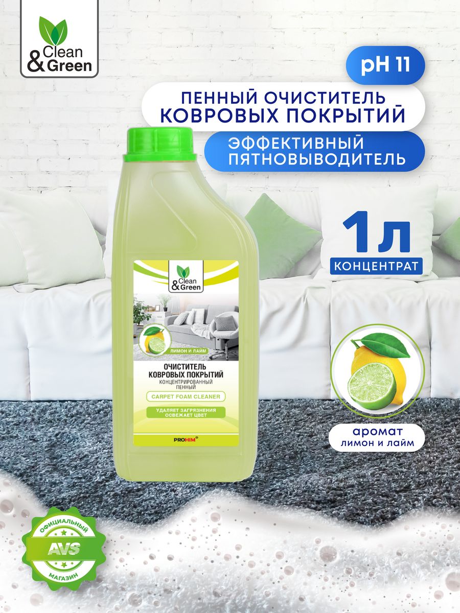 Easy clean покрытие. Очиститель ковровых покрытий. Очиститель ковров. Зеленый очиститель. Clean&Green cg8164.