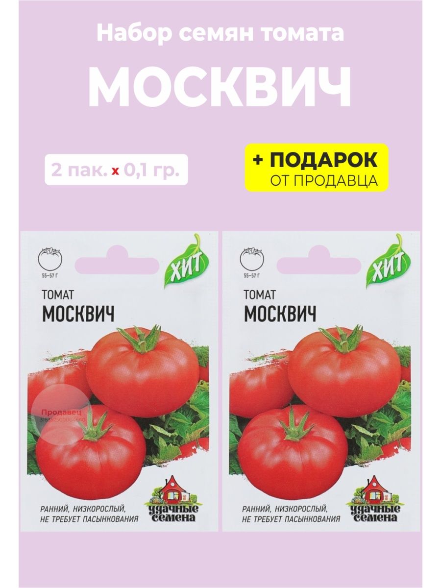 Семена томат Москвич. Томат Москвич Гавриш. Томат Москвич отзывы. Семена поиск томат Москвич 0.1 г.