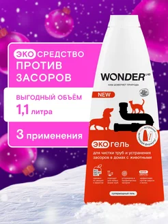 Средство от засора для прочистки труб чистки канализации эко WONDER LAB 118176873 купить за 384 ₽ в интернет-магазине Wildberries