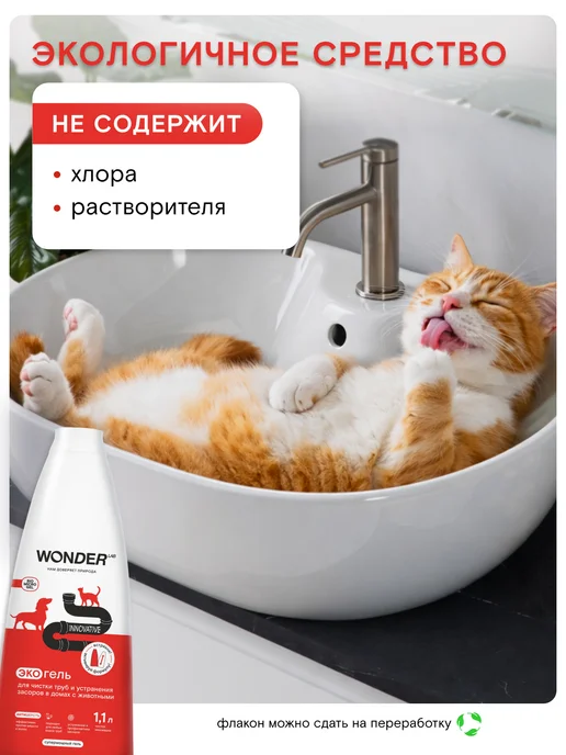 Wonder Lab Средство от засора для прочистки труб экогель, вариант, фото 4