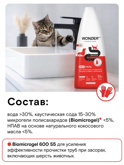 Wonder Lab Средство от засора для прочистки труб экогель, вариант, фото 6