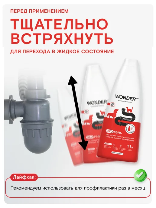 Wonder Lab Средство от засора для прочистки труб экогель, вариант, фото 7