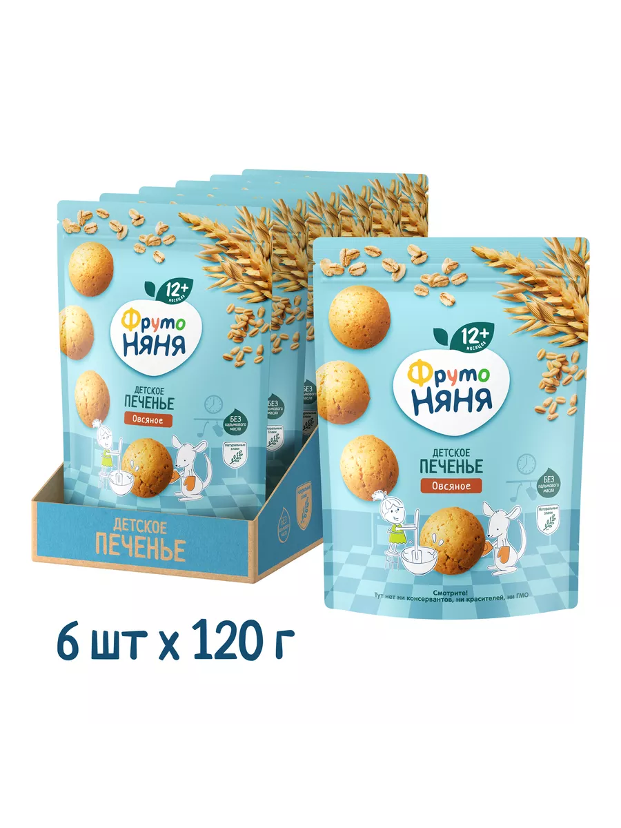 Детское печенье овсяное, 120г (6 шт) ФрутоНяня 118177612 купить за 481 ₽ в  интернет-магазине Wildberries