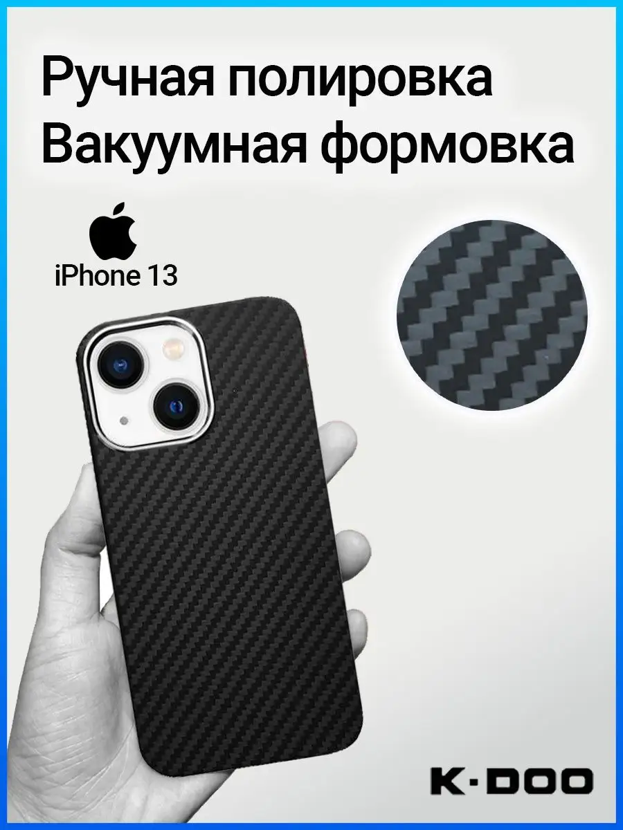 Чехол на iPhone 13 ультратонкий противоударный из кевлара K-Doo 118178235  купить за 1 969 ₽ в интернет-магазине Wildberries