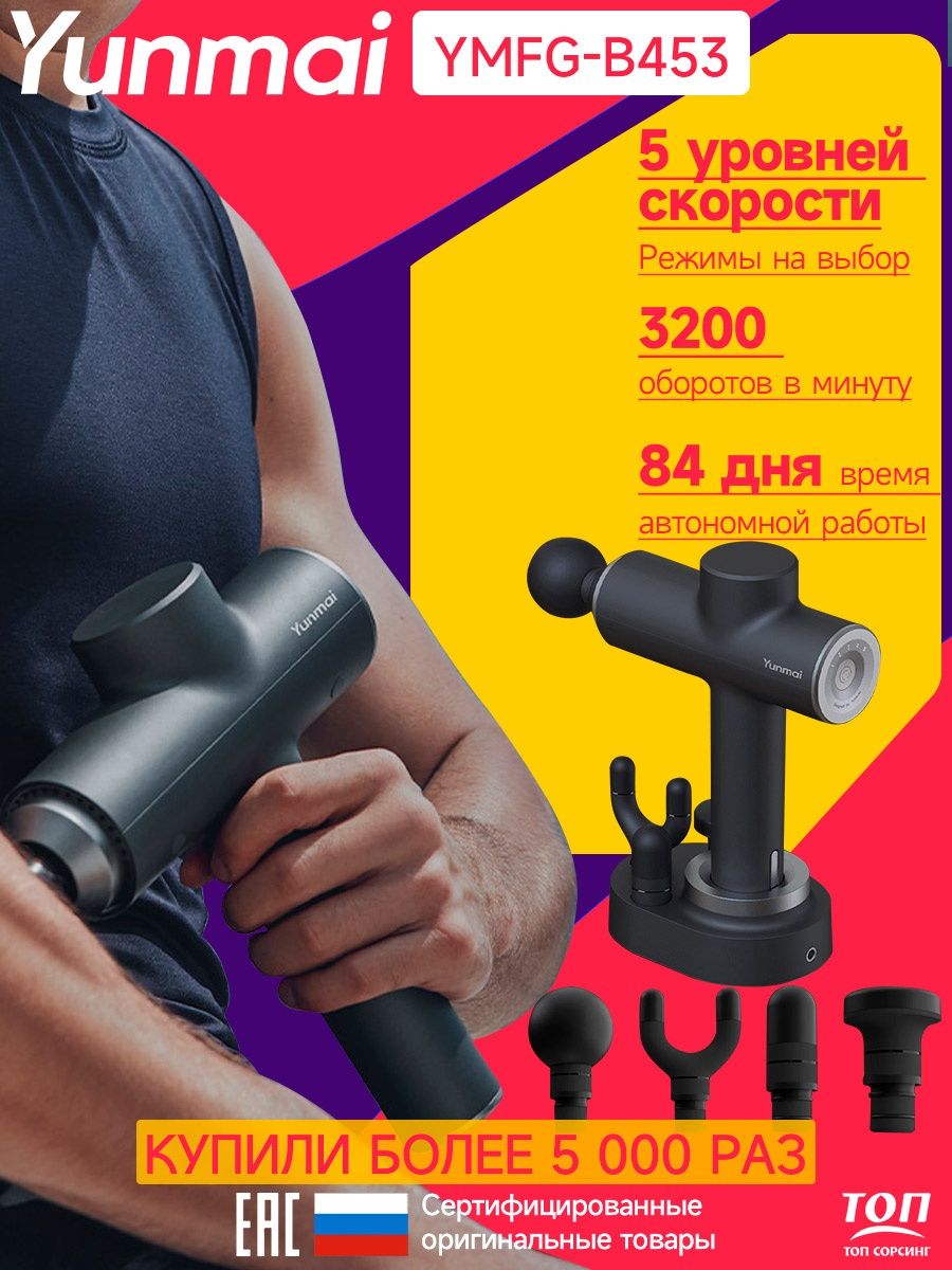 Перкуссионный массажер YUNMAI YMFG-B453 YUNMAI 118180453 купить за 8 192 ₽  в интернет-магазине Wildberries