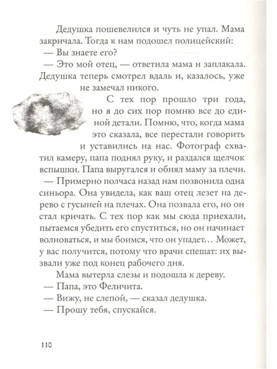 Мой дедушка был вишней Нанетти Анджела Самокат 118184828 купить за 924 ₽ в  интернет-магазине Wildberries