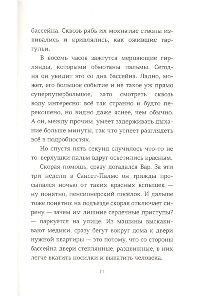 Здесь, в реальном мире Пеннипакер Сара Самокат 118184830 купить в  интернет-магазине Wildberries