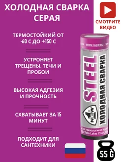 Холодная сварка 1NEW 118186894 купить за 200 ₽ в интернет-магазине Wildberries