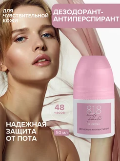 Дезодорант шариковый антиперспирант от пота 50 мл 8.1.8 beauty formula 118187726 купить за 143 ₽ в интернет-магазине Wildberries