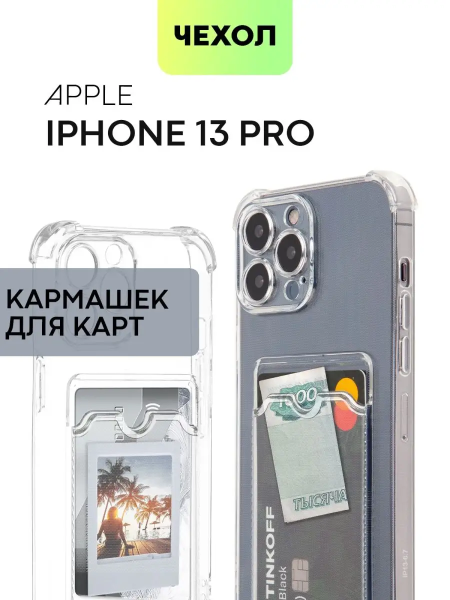 Чехол на iPhone 13 Pro Айфон 13Про с картой BROSCORP 118188697 купить за  333 ? в интернет-магазине Wildberries