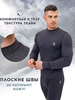 Комплект термобелья для повседневной носки от 10 до -25