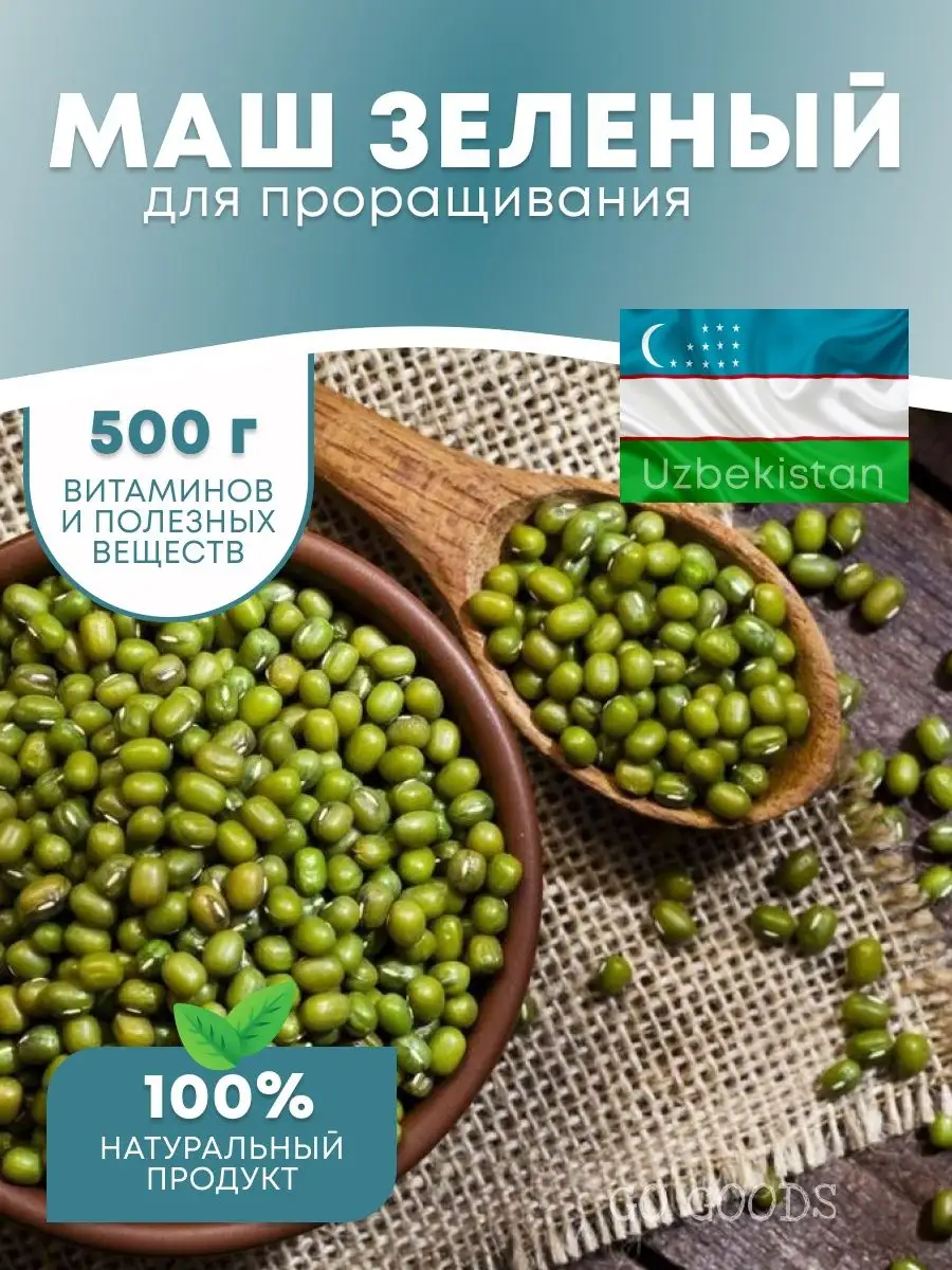 Маш крупа Азиатская фасоль...