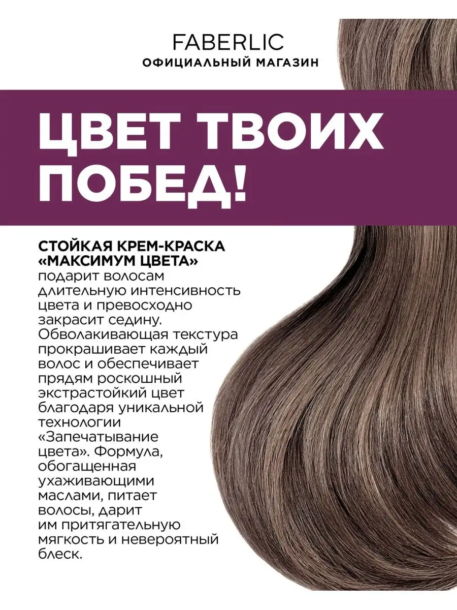 Краска для волос Expert Фаберлик Faberlic 118192034 купить в  интернет-магазине Wildberries