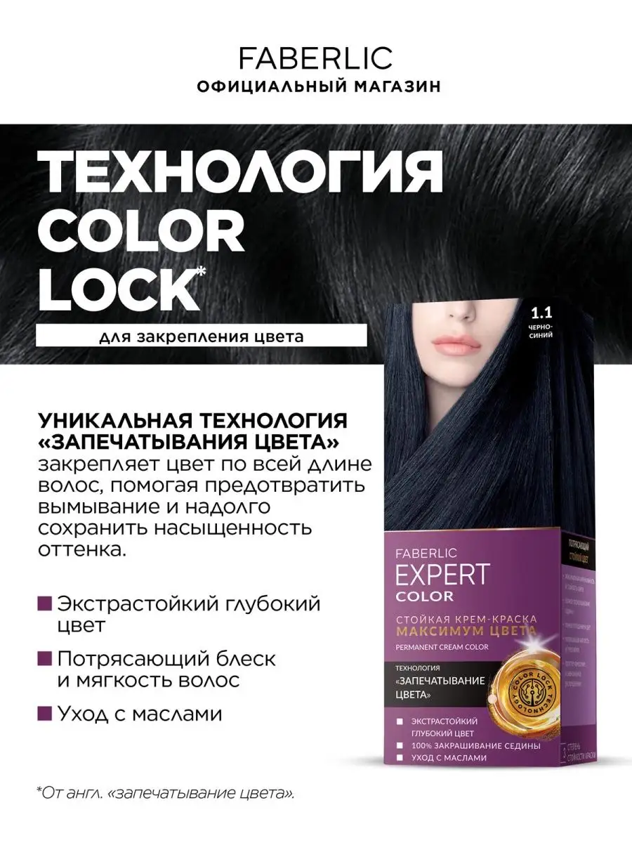 Краска для волос Expert Color Faberlic купить в интернет-магазине