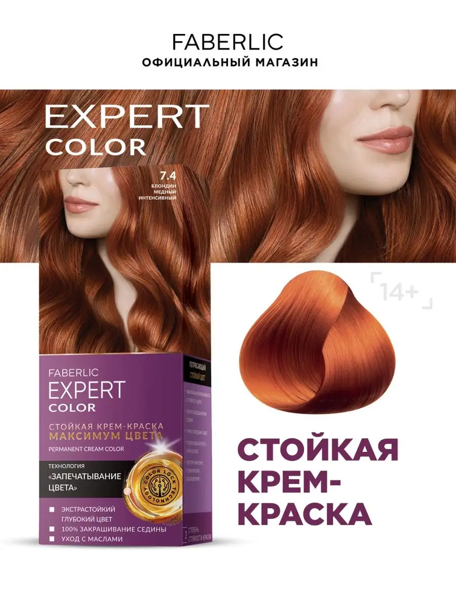 Стойкая Краска для волос с натуральными маслами и кератином | Фаберлик