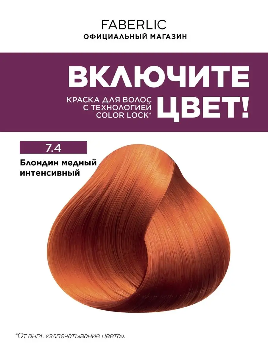 Краска для волос Expert Color Фаберлик Faberlic 118192038 купить в  интернет-магазине Wildberries