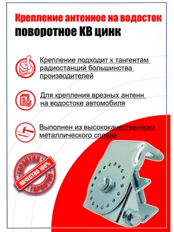 Крепление антенное на водосток поворотное KB цинк Radius-Auto 118192611 купить за 562 ₽ в интернет-магазине Wildberries