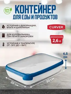 Контейнер для продуктов GRAND CHEF 2,6 литра CURVER 118193872 купить за 743 ₽ в интернет-магазине Wildberries