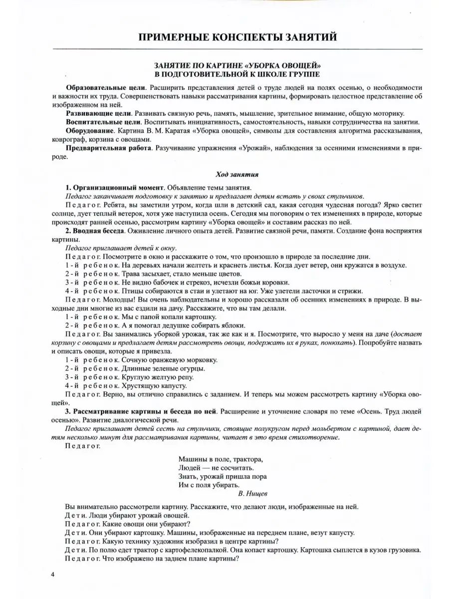 Детство-Пресс Все работы хороши. Сельские профессии. Обучение дошкольников  рассказыванию по картине (5-7 лет) ФГОС