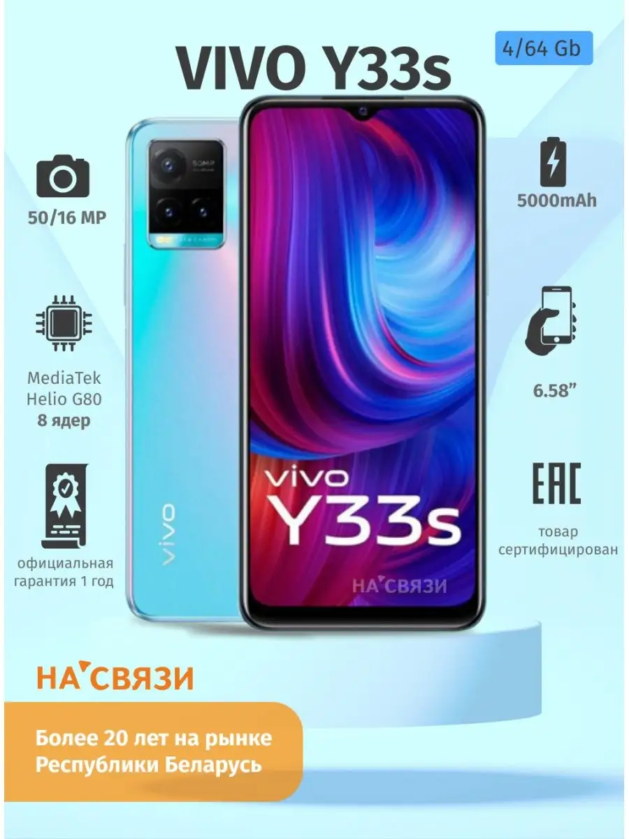 Мобильный телефон андроид смартфон vivo Y33s 4ГБ/64ГБ VIVO 118194497 купить  в интернет-магазине Wildberries