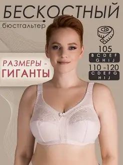 Бюстгальтер большие размеры без косточек Прибалтика I like lingerie 118196341 купить за 1 810 ₽ в интернет-магазине Wildberries