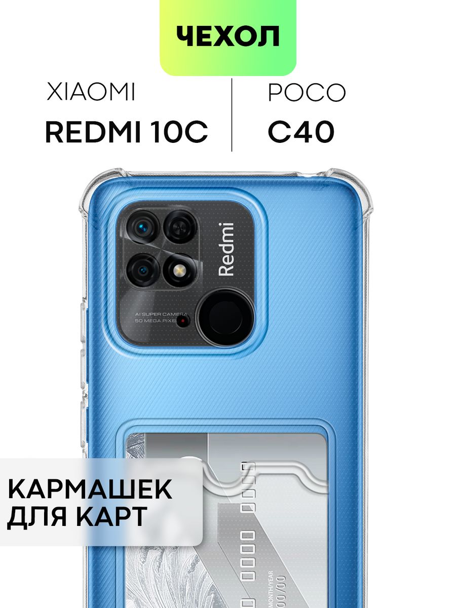 Redmi 10c карта памяти