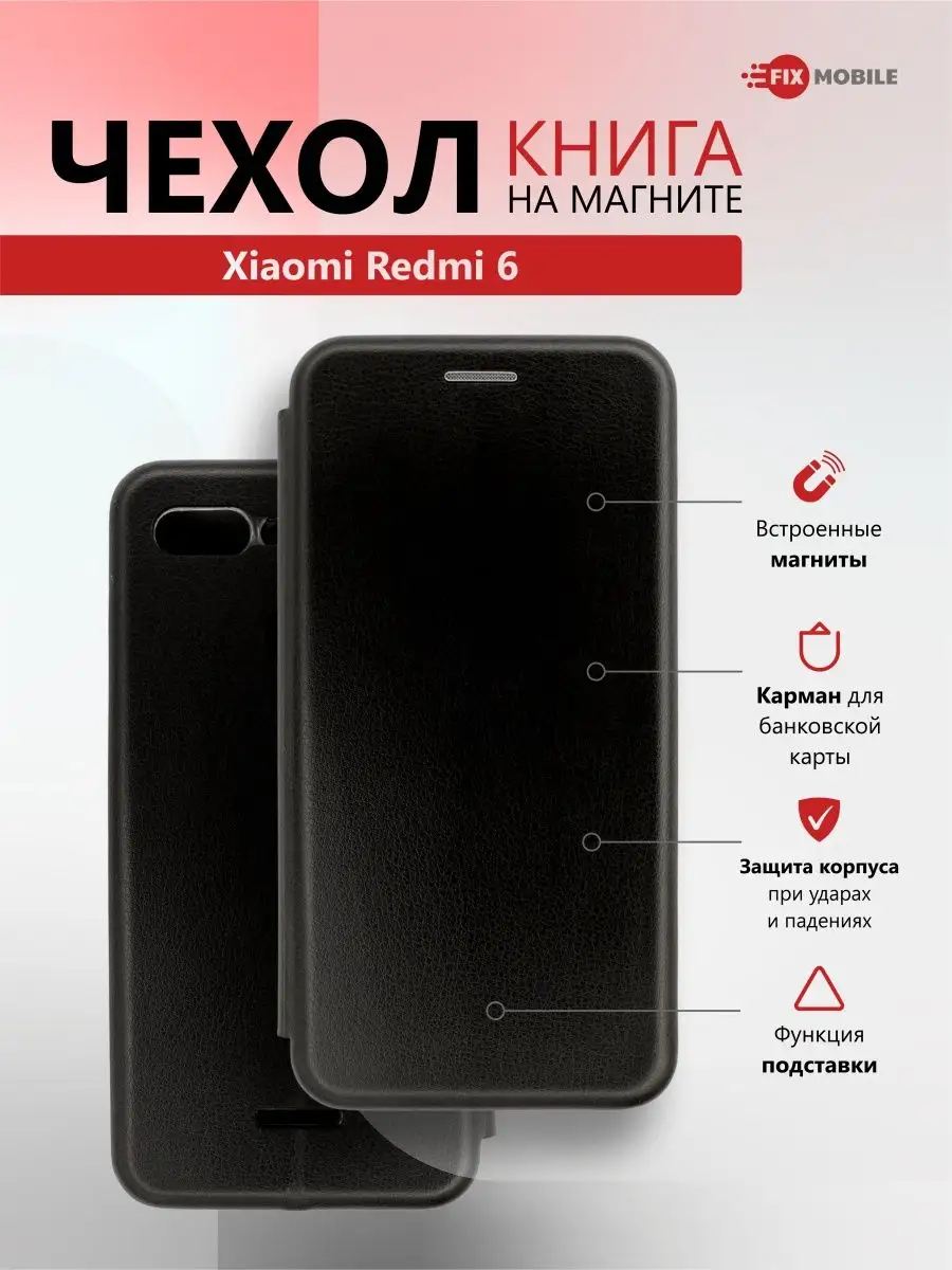 Чехол книжка на телефон Xiaomi Redmi 6 JFK 118199936 купить за 335 ₽ в  интернет-магазине Wildberries