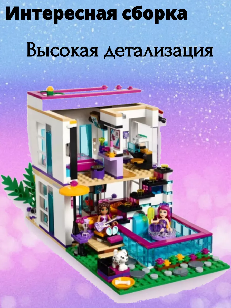 Friends/Поп звезда: дом Ливи / 3008 / 760 дет/ Френдс LEGO 118201117 купить  за 1 989 ₽ в интернет-магазине Wildberries