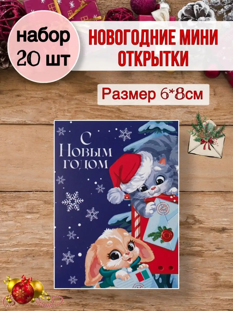 Открытки мини набор с пожеланиями декоративные новогодние Box for you  118201571 купить в интернет-магазине Wildberries