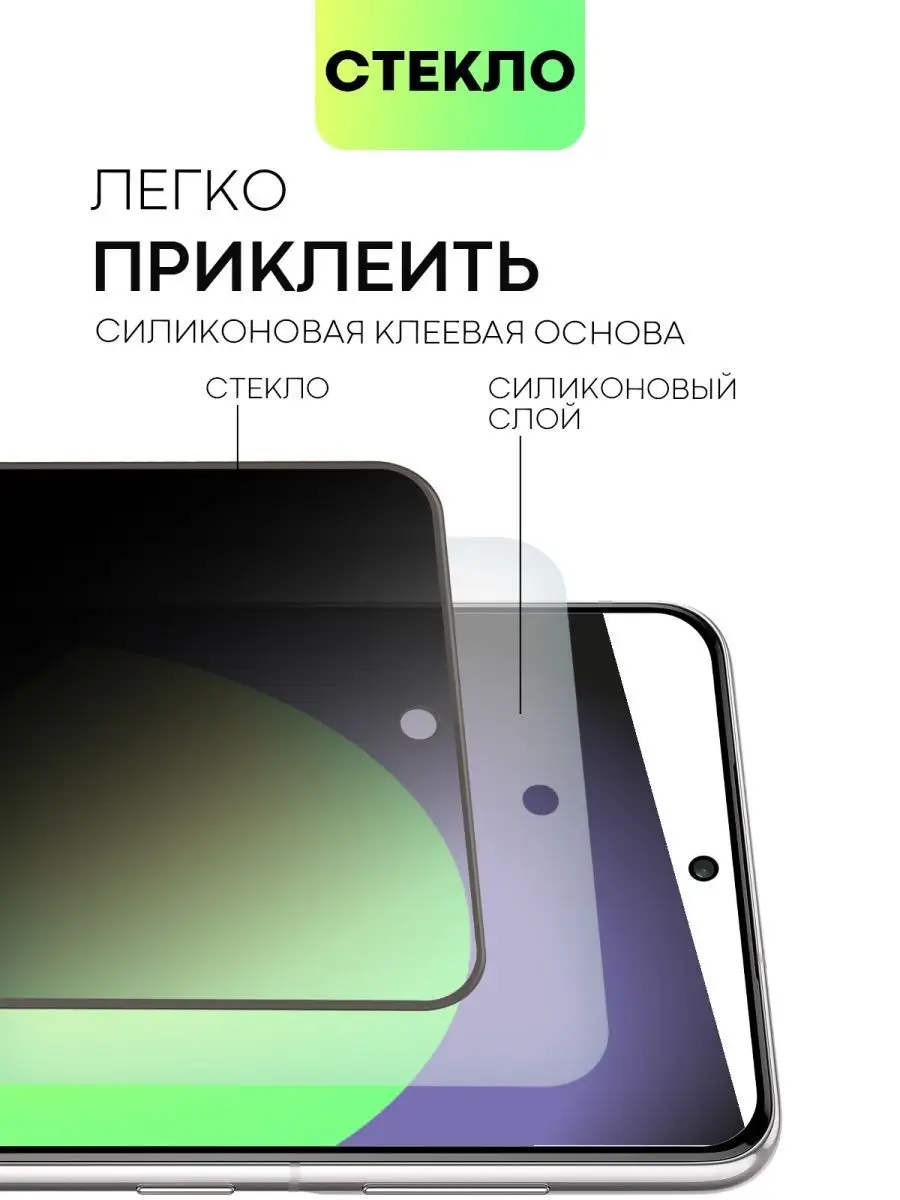 Стекло на Samsung S21 FE Самсунг С21 ФЕ Антишпион BROSCORP 118201629 купить  за 426 ₽ в интернет-магазине Wildberries