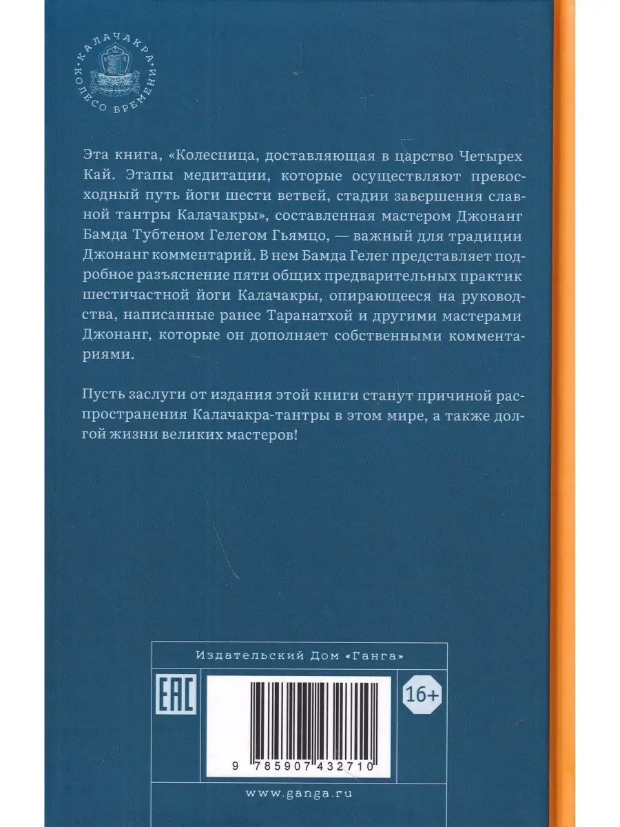 Колесница, доставляющая в царство Четырех Кай. Медитации Изд. Ганга  118204541 купить в интернет-магазине Wildberries