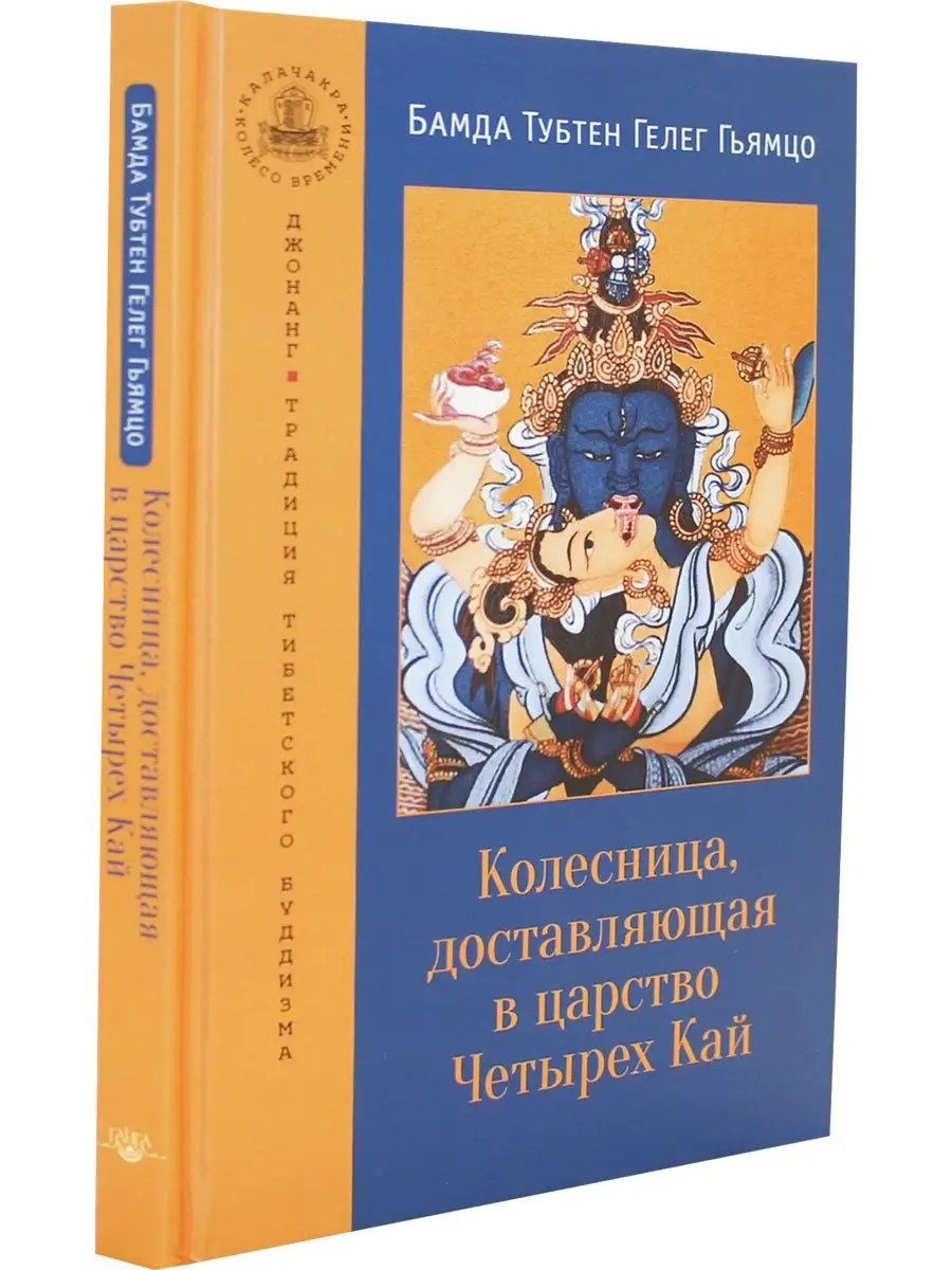 Колесница, доставляющая в царство Четырех Кай. Медитации Изд. Ганга  118204541 купить в интернет-магазине Wildberries