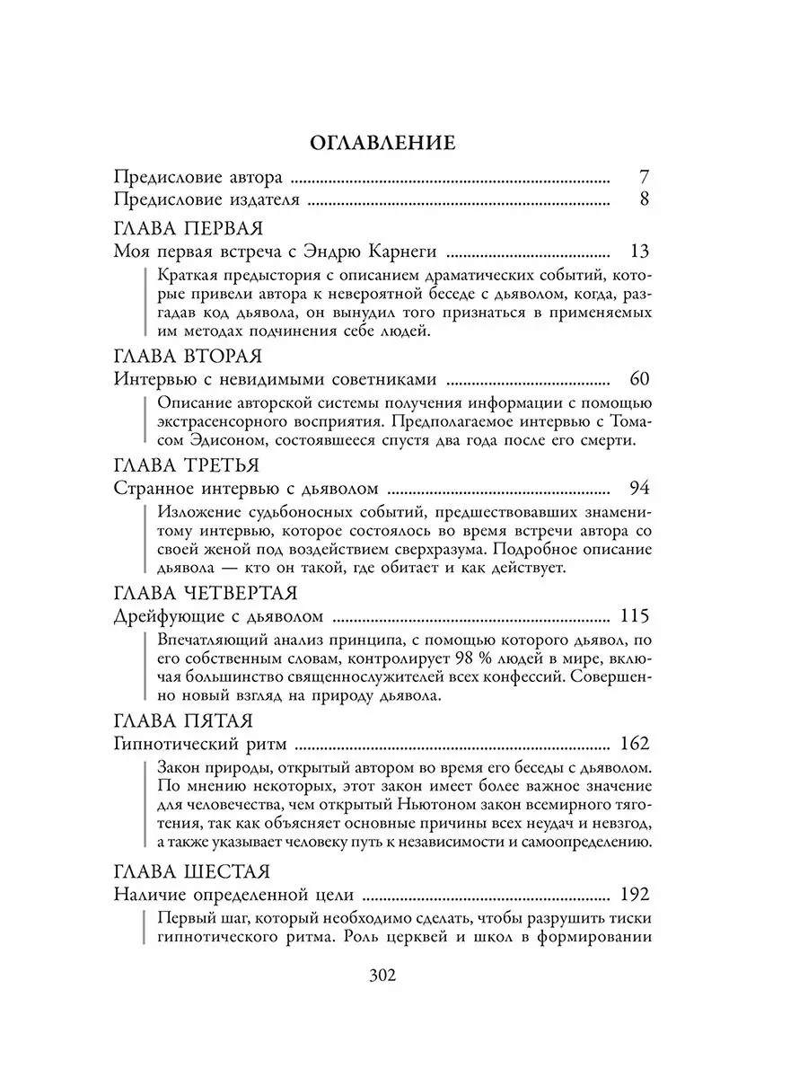 Думай и богатей: Как перехитрить дьявола Попурри 118205330 купить за 624 ₽  в интернет-магазине Wildberries