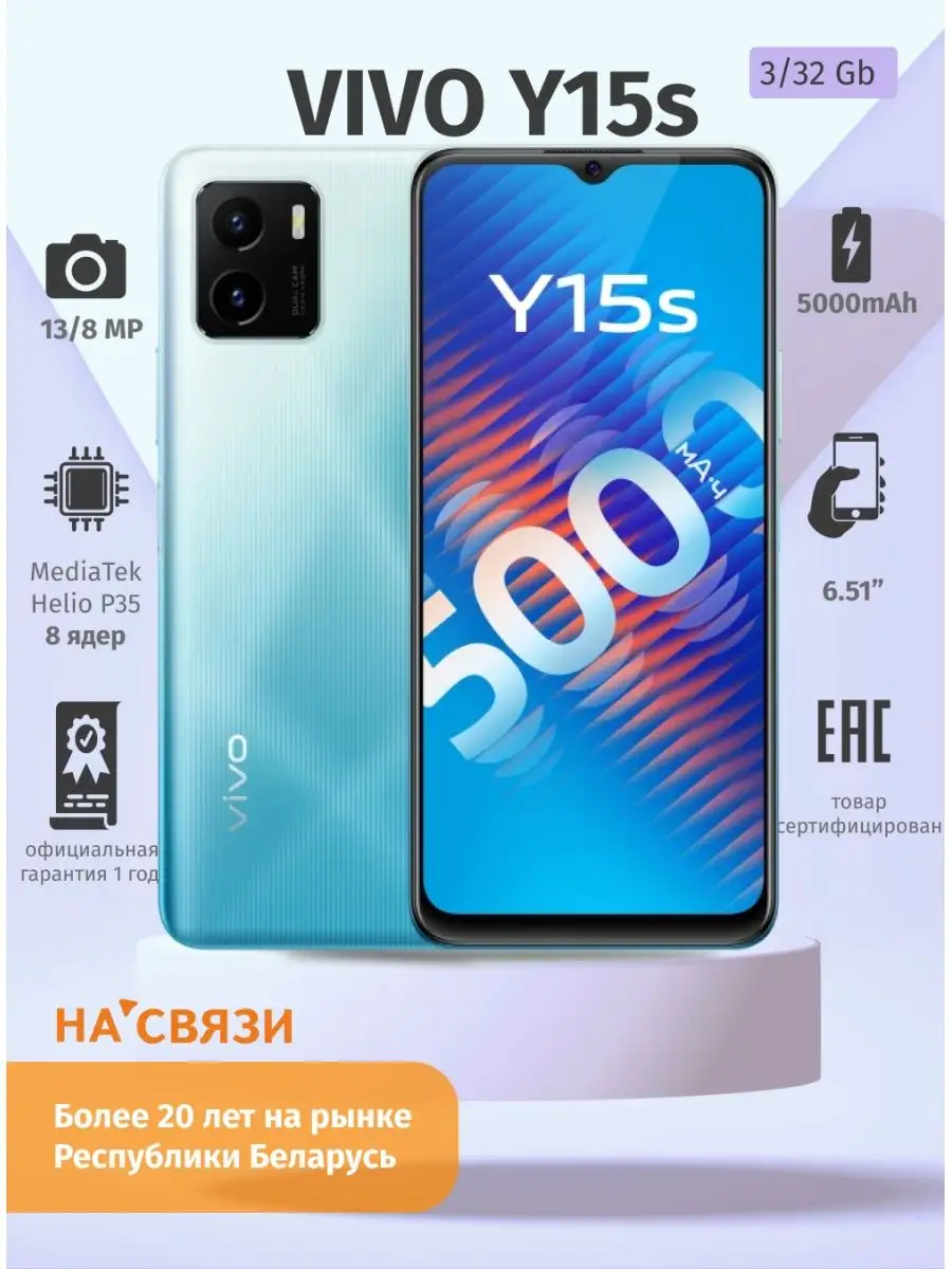 Телефон смартфон Vivo Y15s 3Gb/32Gb VIVO 118206005 купить в  интернет-магазине Wildberries