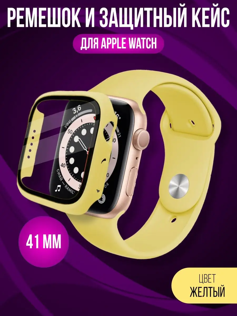 Браслет для Apple Watch 41 мм + Кейс