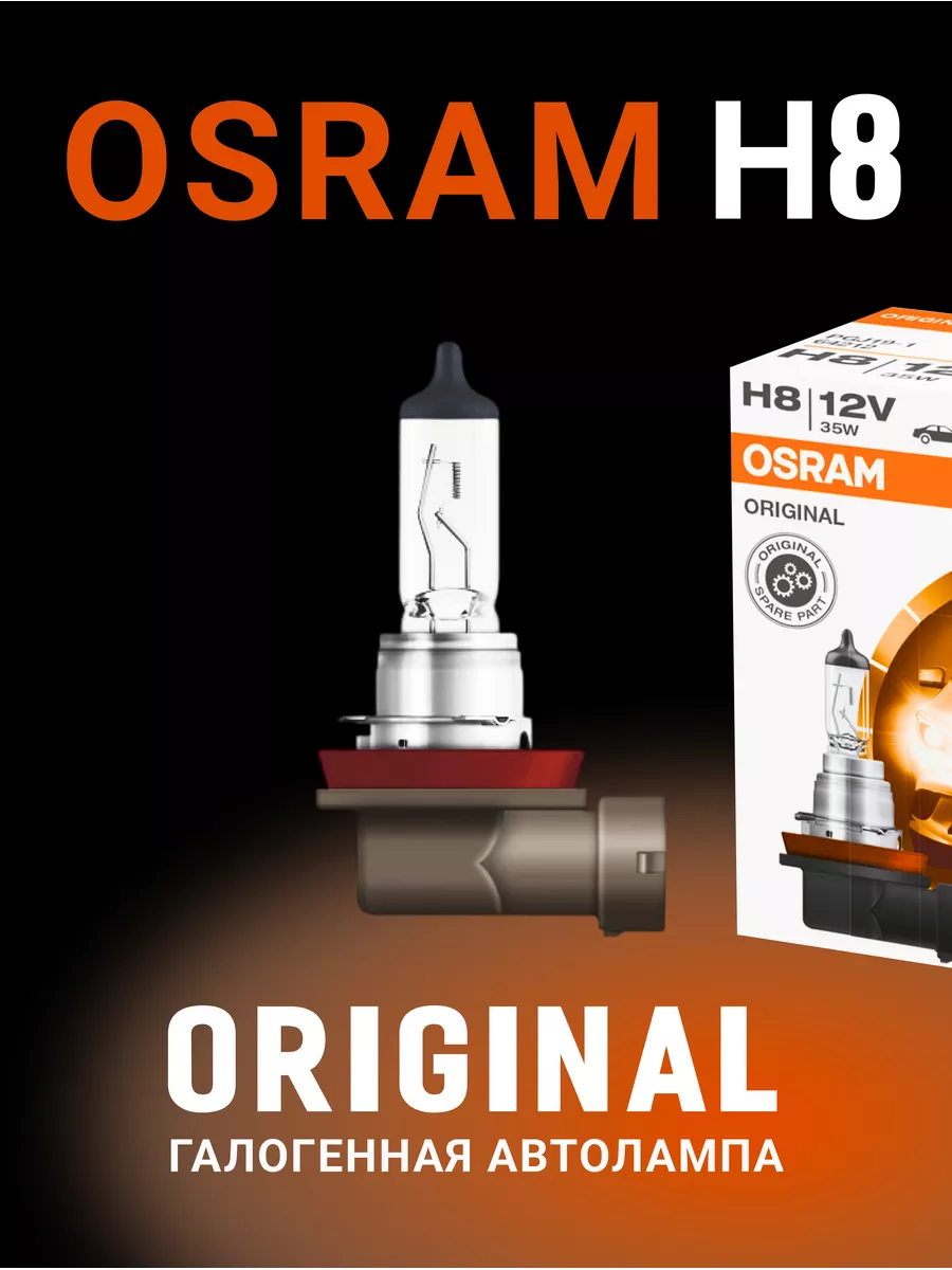 H8 Osram Original Line