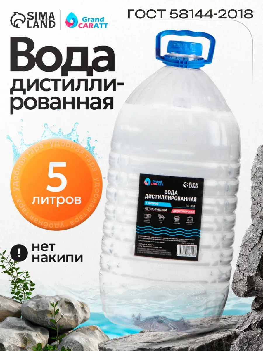 Вода дистиллированная 5л