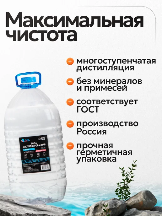 GRAND CARATT Вода дистиллированная 5л, 5 л, фото 3