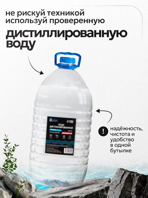 GRAND CARATT Вода дистиллированная 5л, 5 л, фото 4