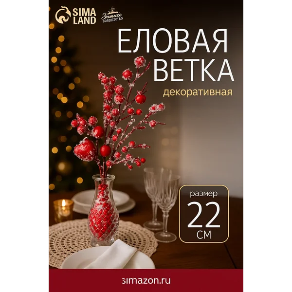 Новогодний декор для дома ветка искусственная