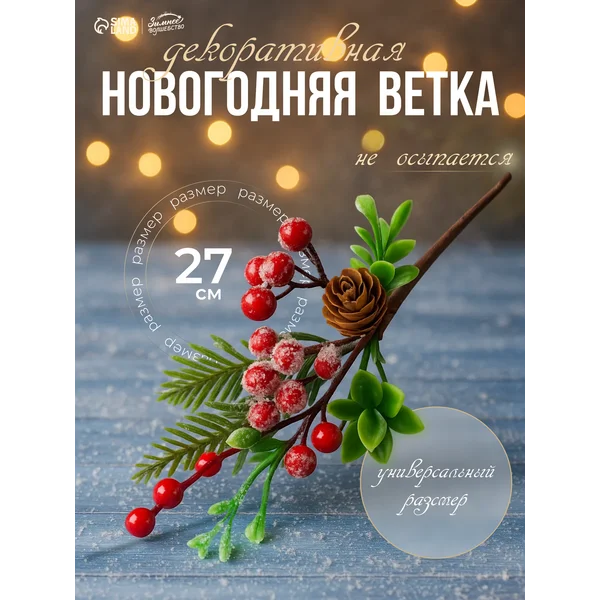 Еловые ветки для декора украшение