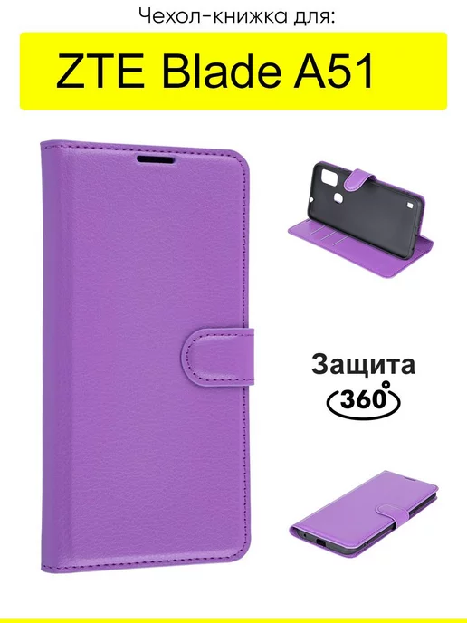 ZTE Чехол для Blade A51, серия PU