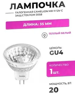 Галогенная лампа Camelion MR-11 12V 20W Camelion 118236202 купить за 371 ₽ в интернет-магазине Wildberries