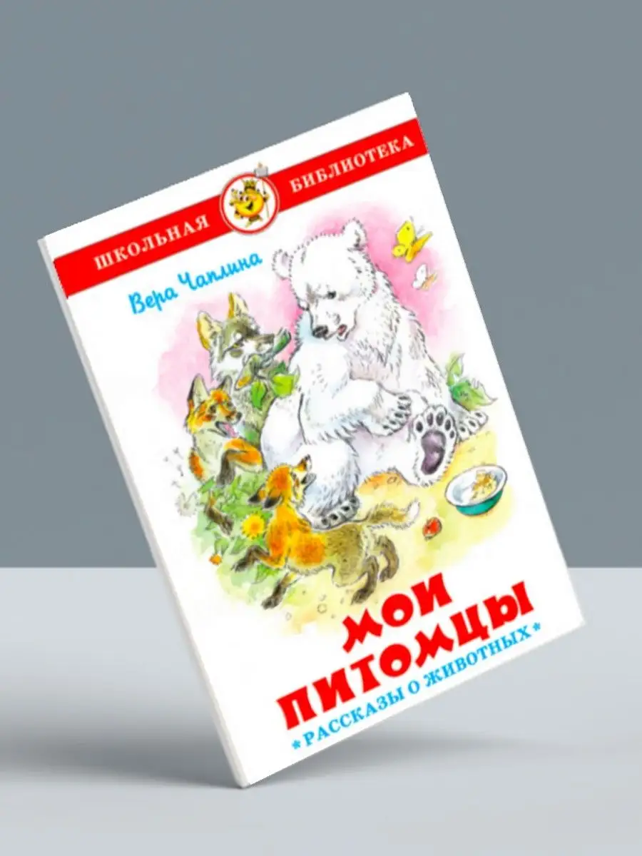 Мои питомцы + Приключения Буратино. Комплект из 2 книг Издательство Самовар  118236256 купить за 446 ₽ в интернет-магазине Wildberries