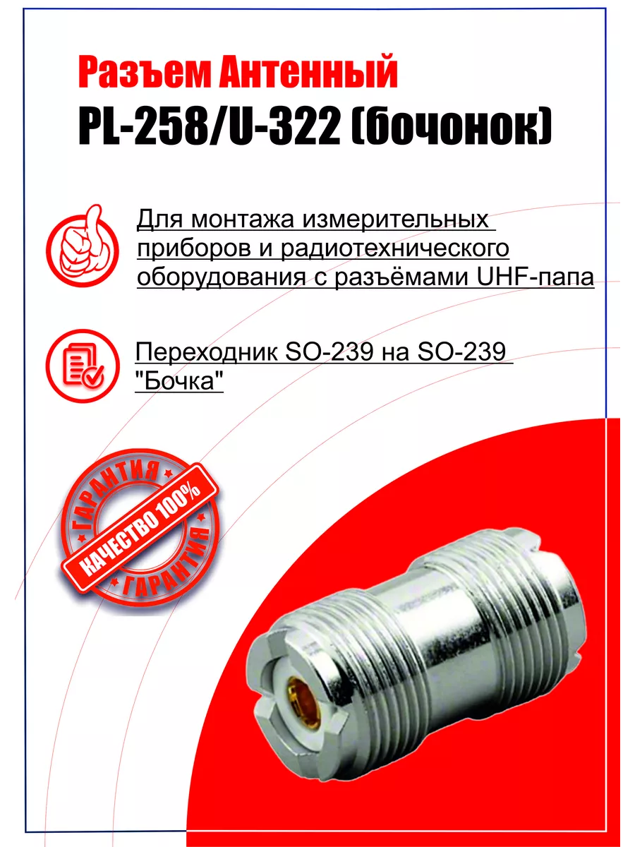 Разъем Антенный PL-258/U-322 (бочонок) Radius-Auto 118240890 купить за 499  ₽ в интернет-магазине Wildberries