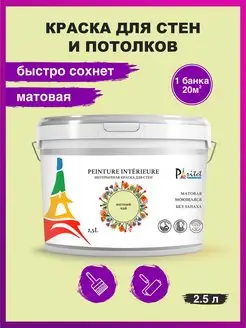 Краска для стен и потолков 2,5л Цвет Мятный чай PARITET 118240933 купить за 672 ₽ в интернет-магазине Wildberries