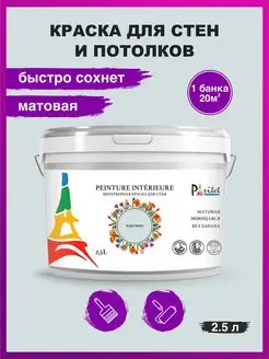 Краска для стен и потолков 2,5л Цвет Платина PARITET 118243229 купить за 672 ₽ в интернет-магазине Wildberries