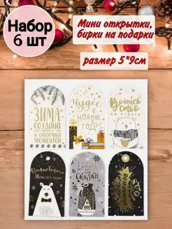 Открытки новогодние бирки для подарков Box for you 118245366 купить за 144 ₽ в интернет-магазине Wildberries