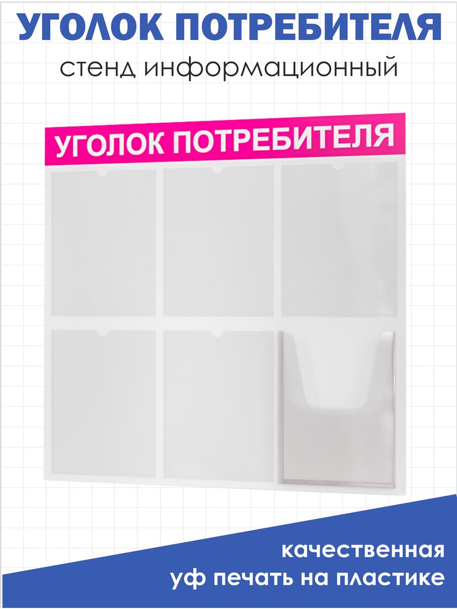 Приватка стендов 2024. Табличка уголок потребителя. Уголок потребителя 2022 для ИП. Уголок потребителя 2022. Уголок потребителя 2022 для ИП фото.